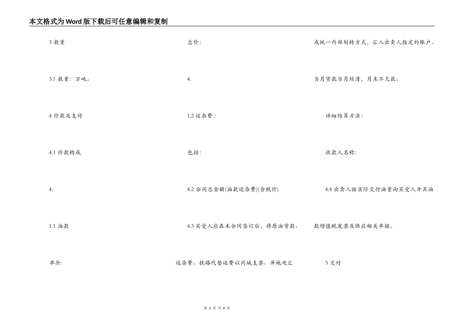 石油买卖合同标准范本_第2页