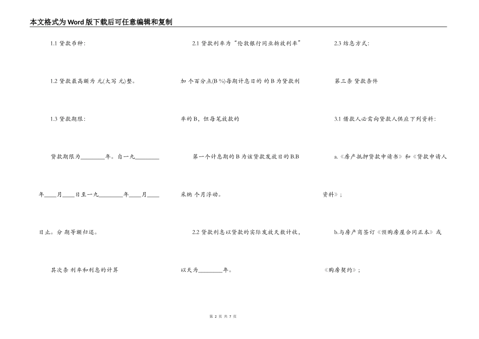 预购商品房抵押合同标准范文_第2页