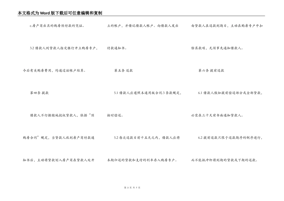 预购商品房抵押合同标准范文_第3页