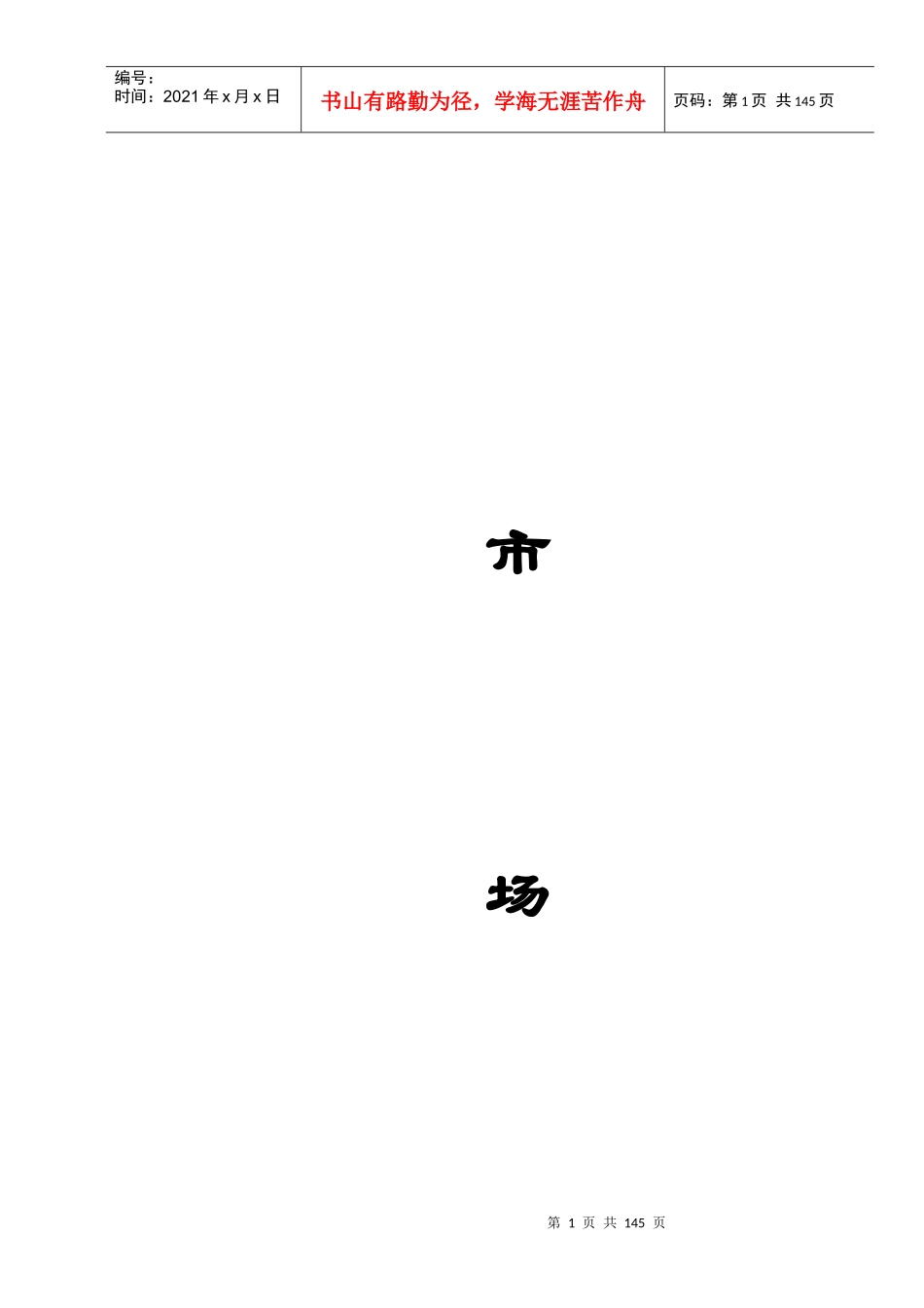 大厦项目竞标书1)_第1页