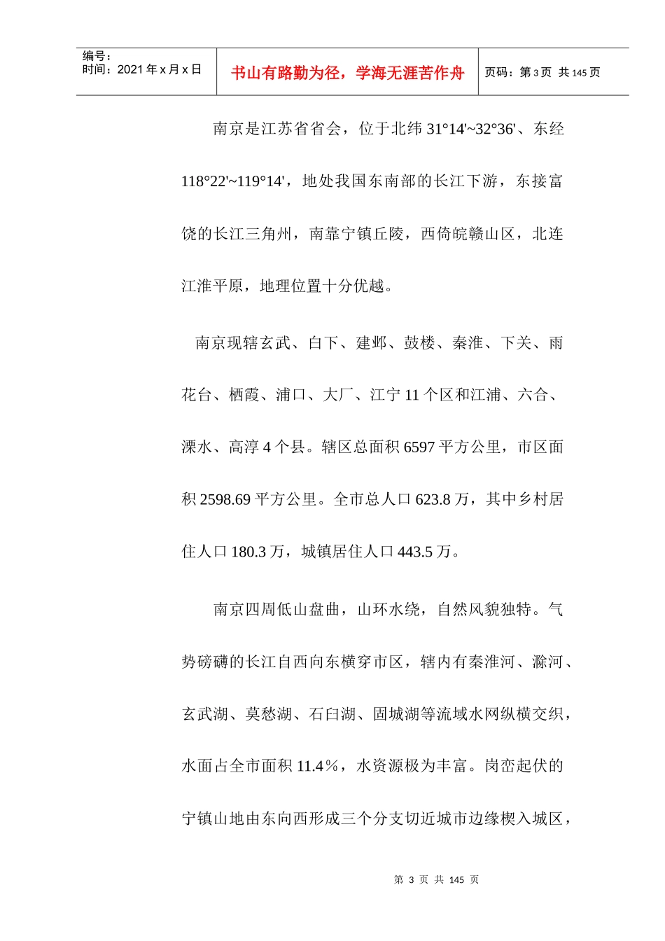 大厦项目竞标书1)_第3页