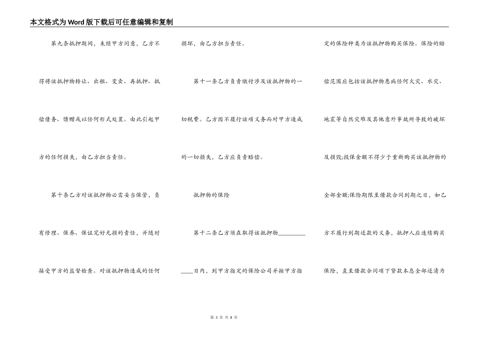 个人抵押合同的范本_第3页