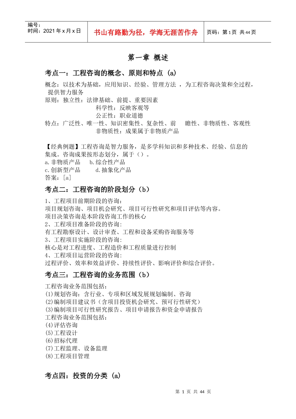 年工程咨询概论知识点整理)_第1页