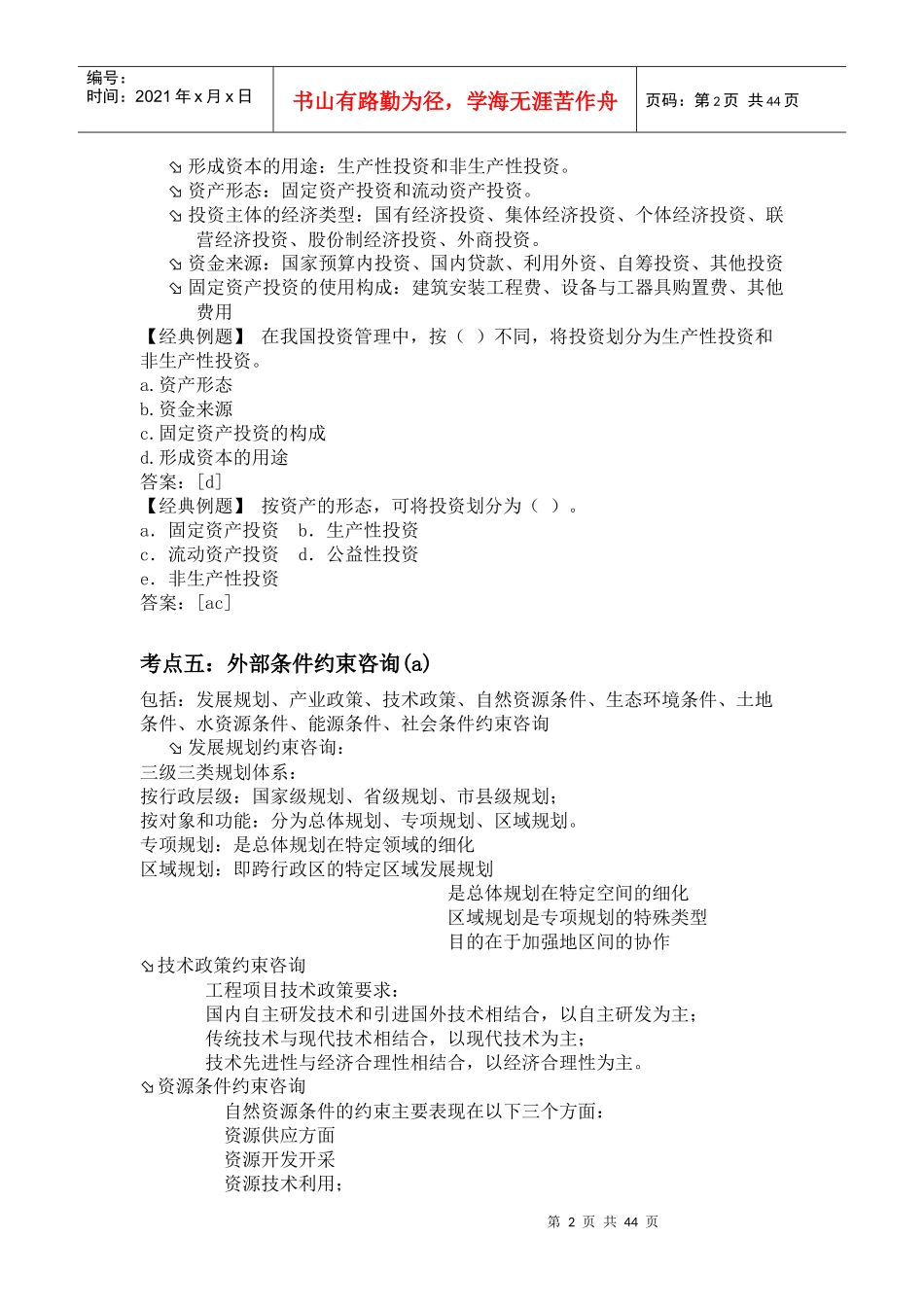 年工程咨询概论知识点整理)_第2页