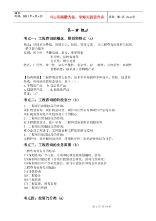 年工程咨询概论知识点整理)