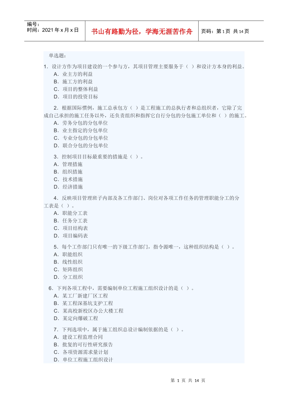 年二级建造师《施工管理》全真模拟备考试题_第1页