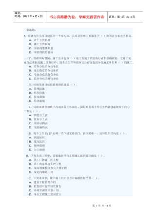 年二级建造师《施工管理》全真模拟备考试题