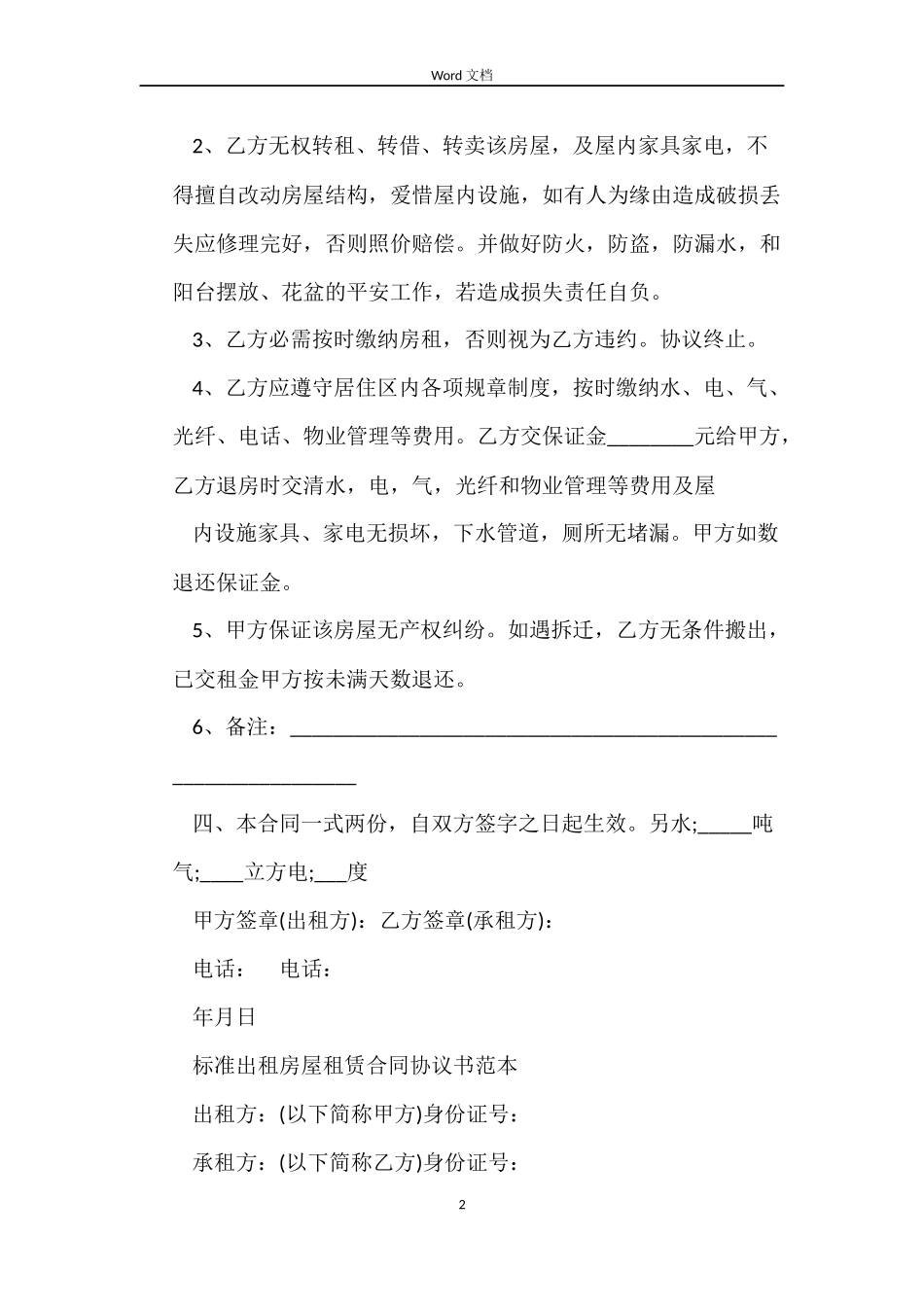 租房合同范本word_第2页