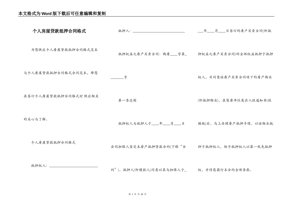 个人房屋贷款抵押合同格式_第1页