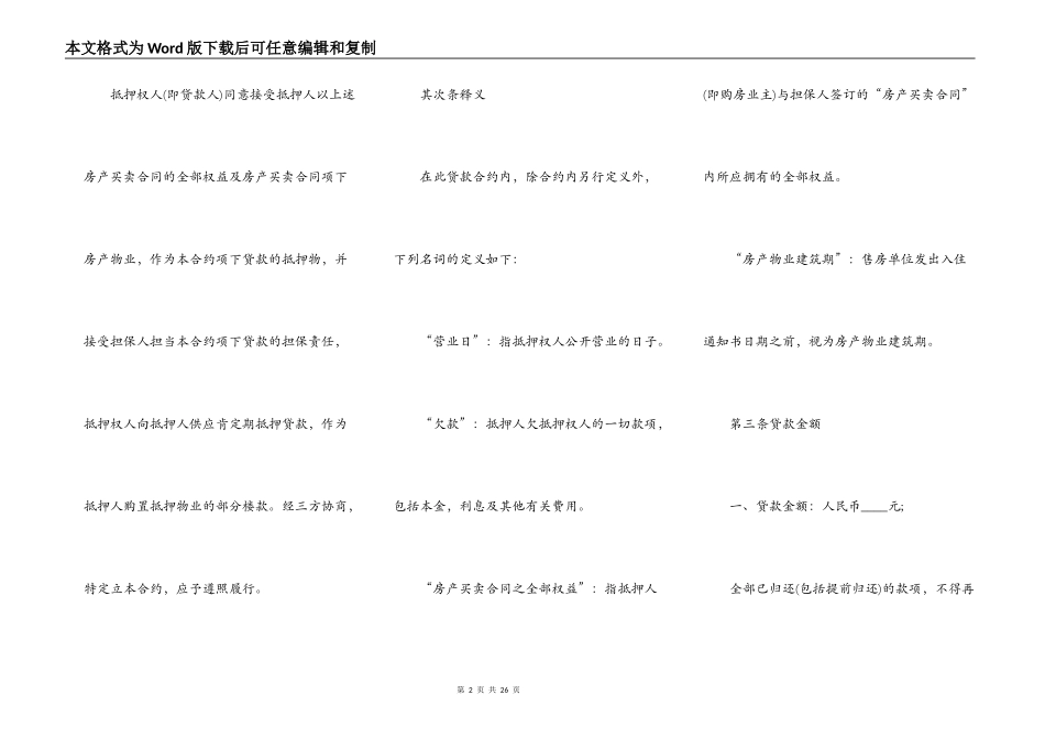 个人房屋贷款抵押合同格式_第2页
