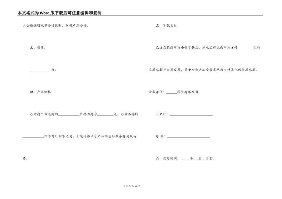 建筑材料采购合同范本简单版_第2页