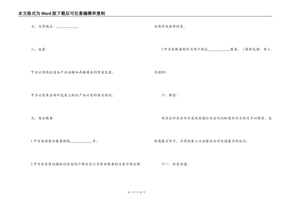 建筑材料采购合同范本简单版_第3页