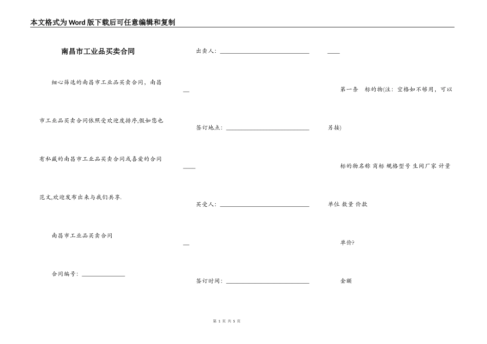 南昌市工业品买卖合同_第1页