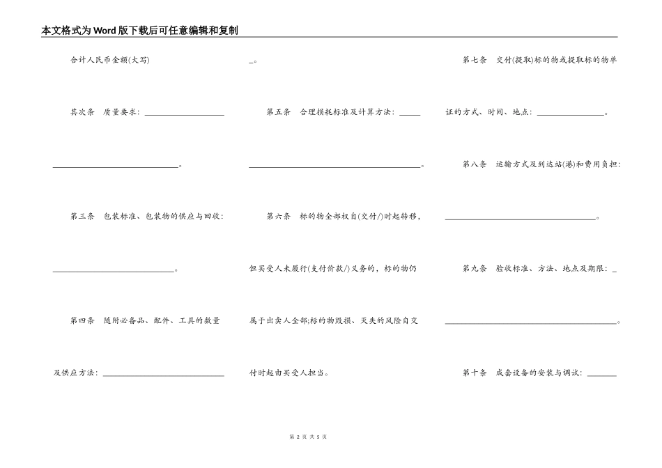 南昌市工业品买卖合同_第2页