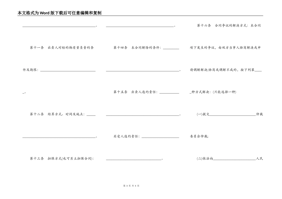 南昌市工业品买卖合同_第3页