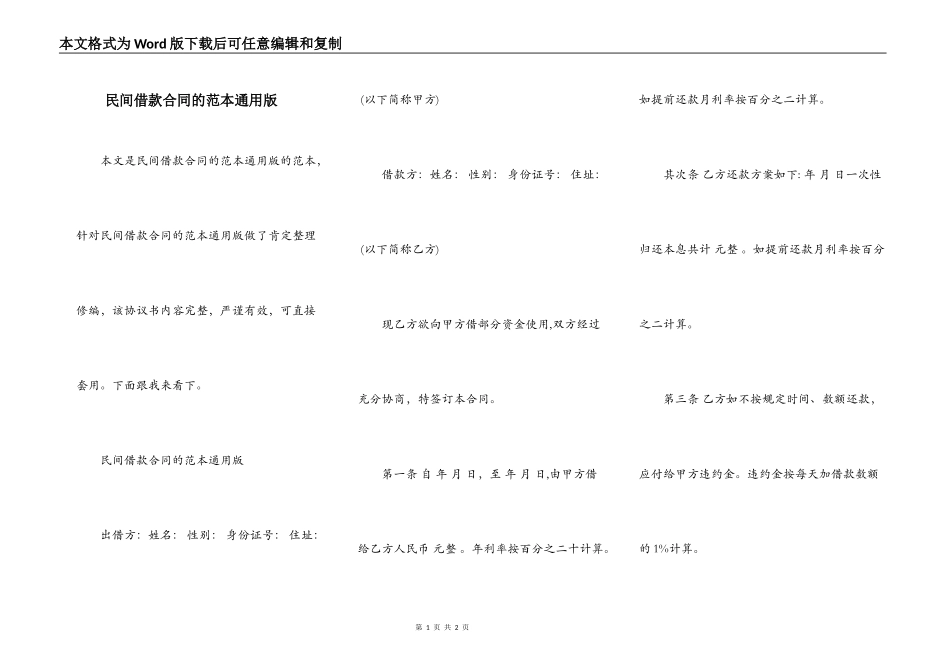 民间借款合同的范本通用版_第1页