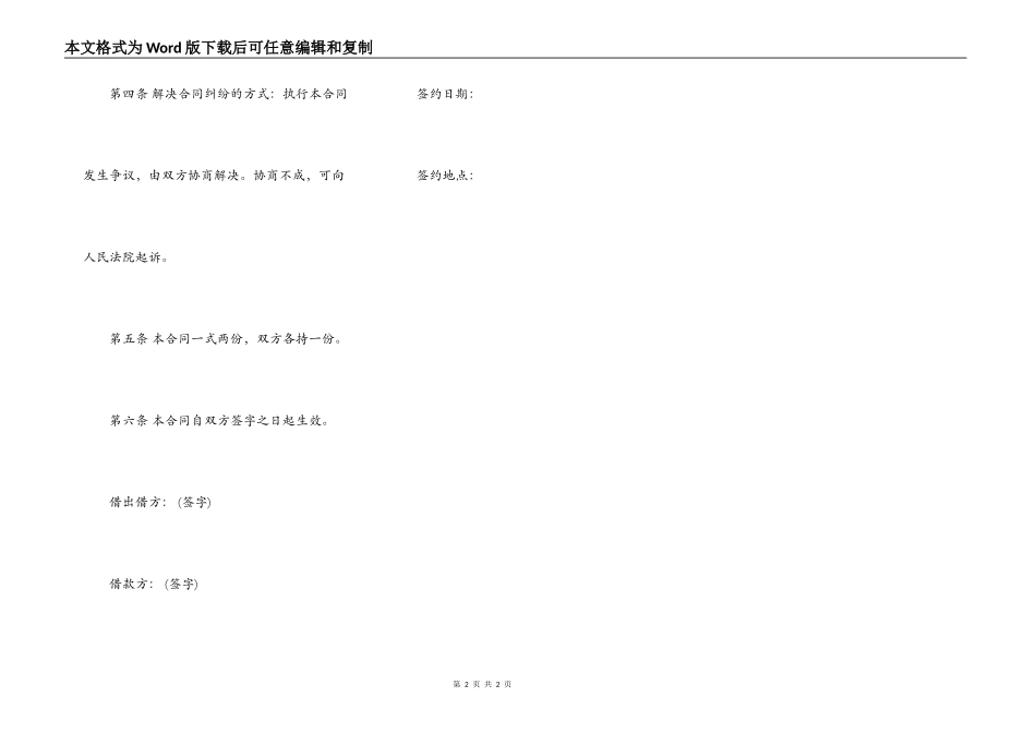 民间借款合同的范本通用版_第2页