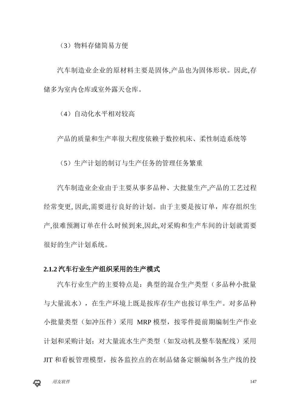 《用友ERPU8生产制造行业应用分析汽车行业解决方案》_第3页