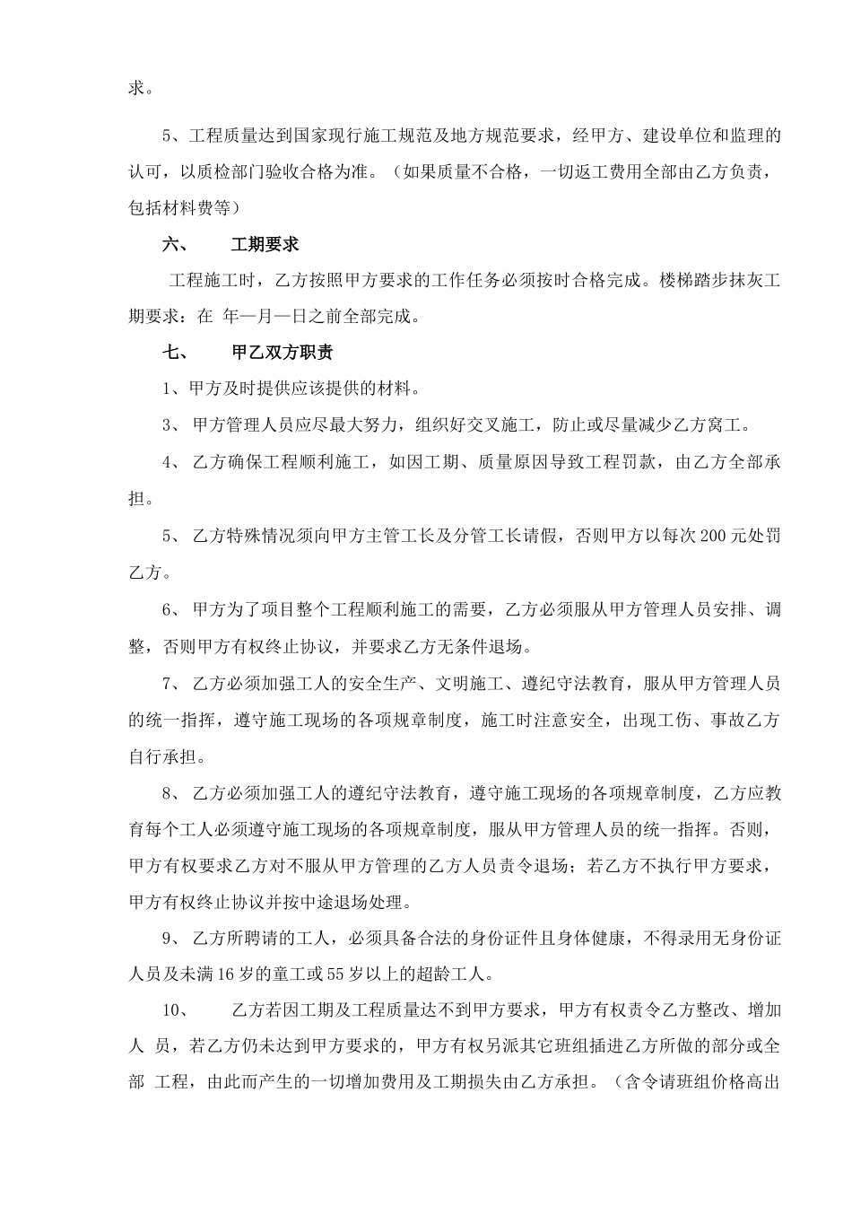 楼梯踏步抹灰合同_第2页