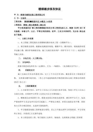 楼梯踏步抹灰合同