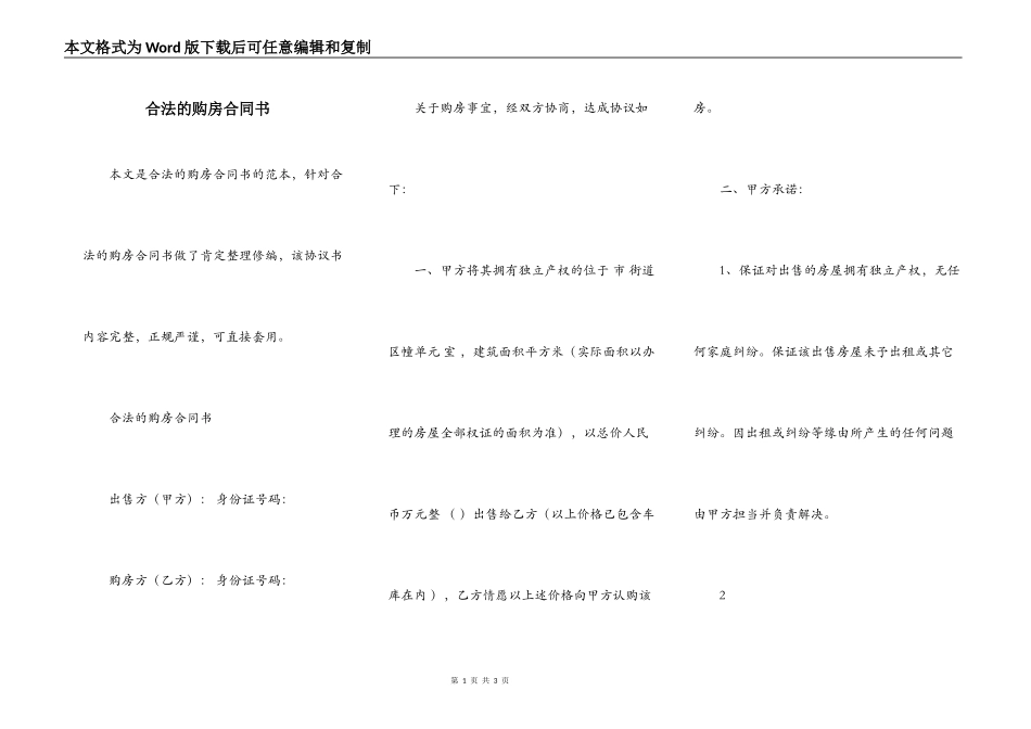 合法的购房合同书_第1页