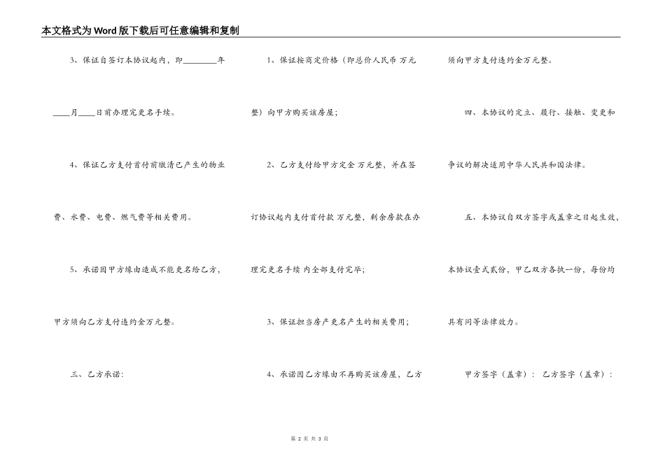 合法的购房合同书_第2页