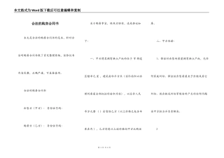 合法的购房合同书