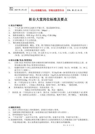 zgf餐厅柜台大堂岗位标准流程P7