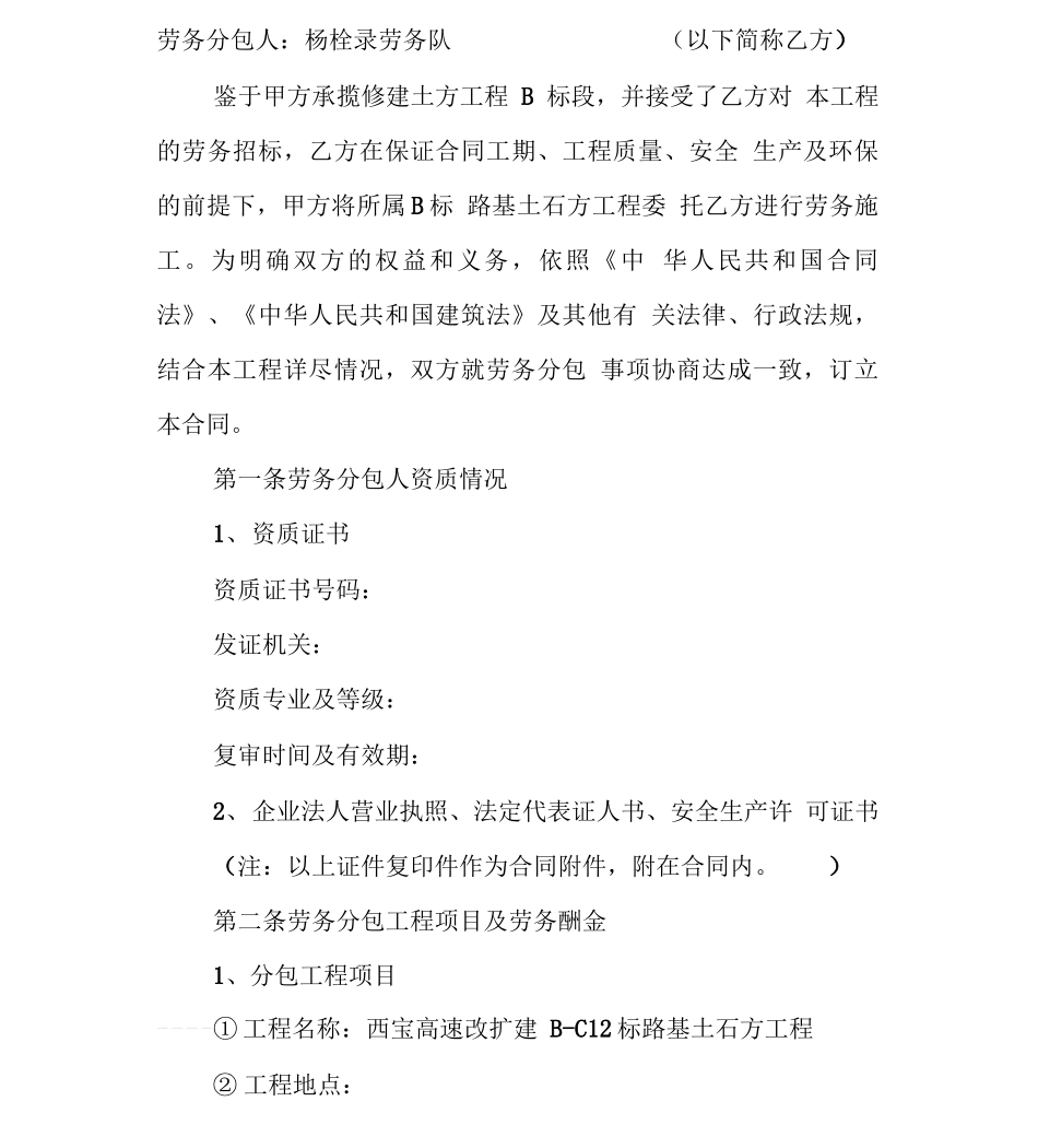 完整版土方分包合同_第2页