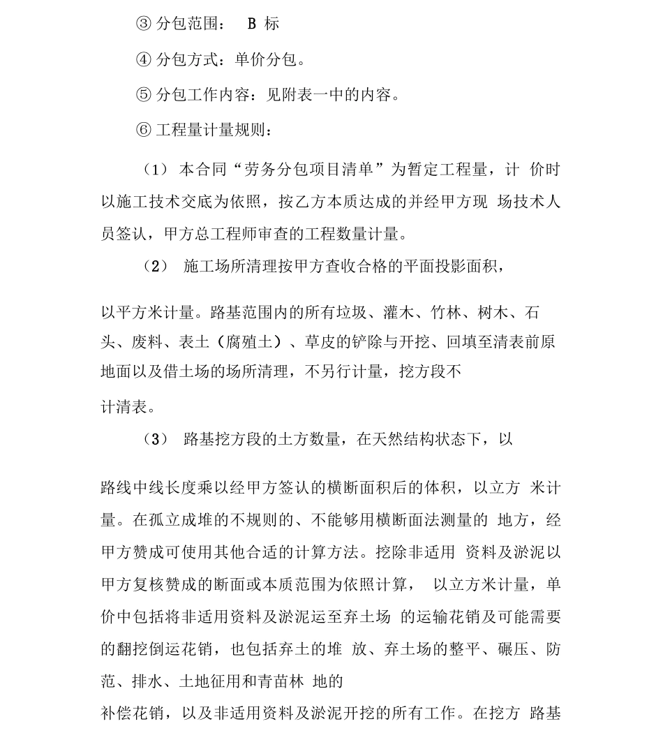 完整版土方分包合同_第3页