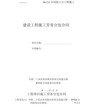 完整版土方分包合同