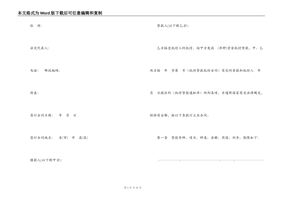 标准版委托贷款委托合同_第2页