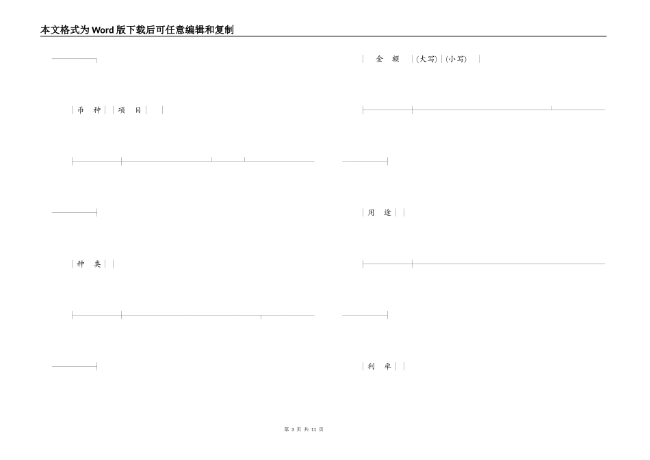 标准版委托贷款委托合同_第3页