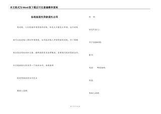 标准版委托贷款委托合同