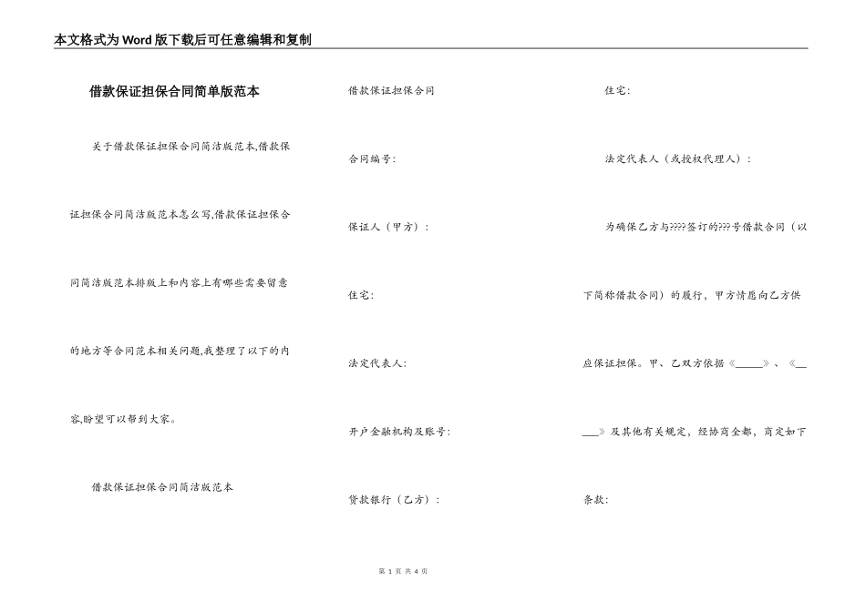 借款保证担保合同简单版范本_第1页