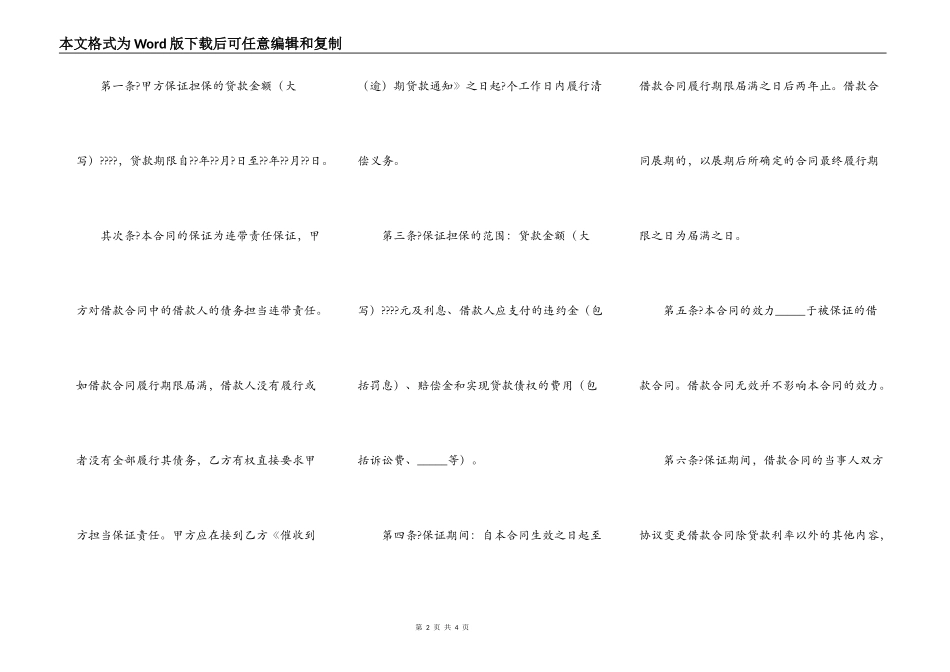 借款保证担保合同简单版范本_第2页