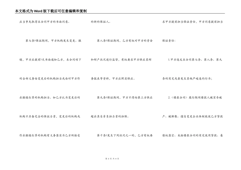 借款保证担保合同简单版范本_第3页