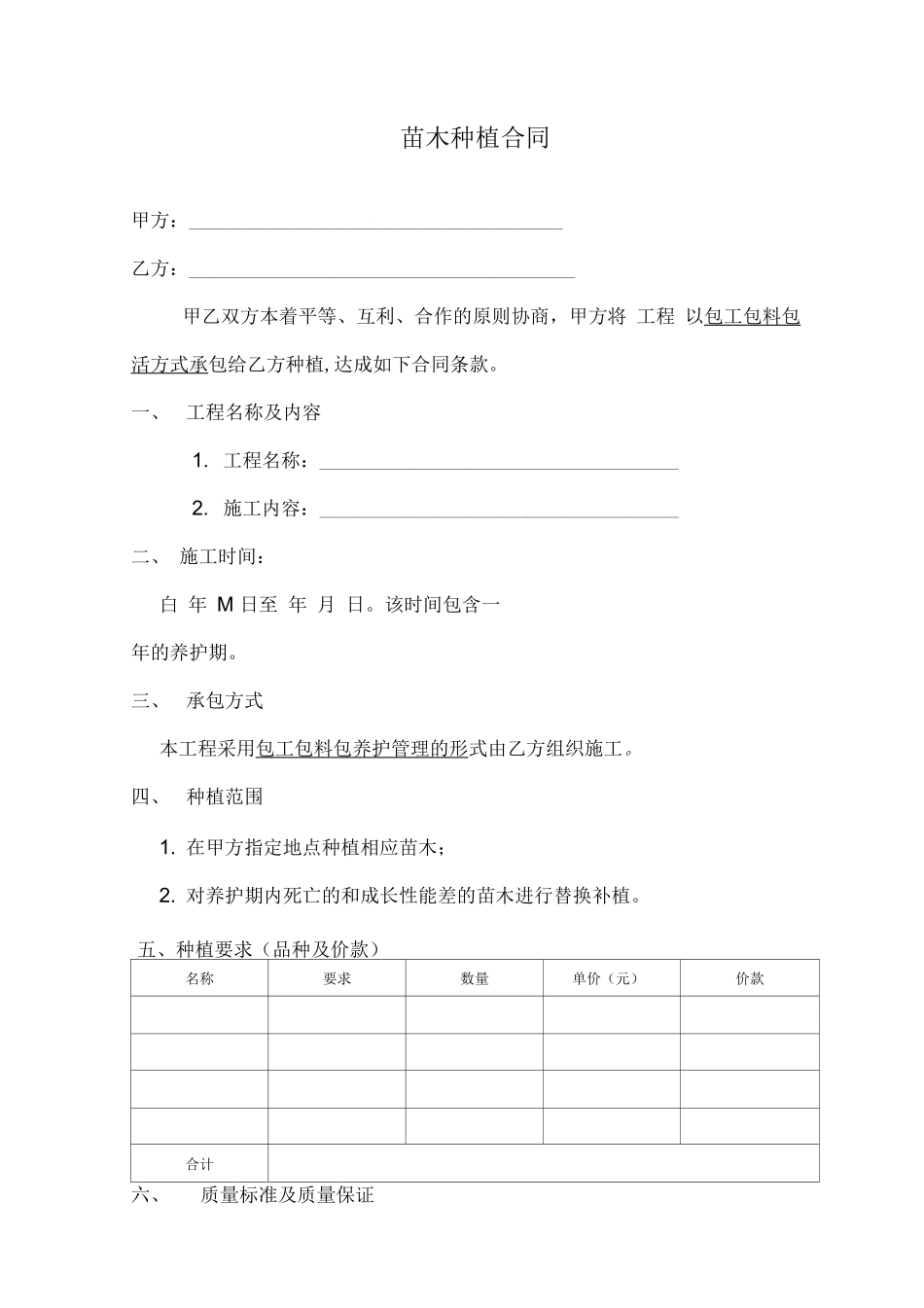 苗木种植合同_第2页