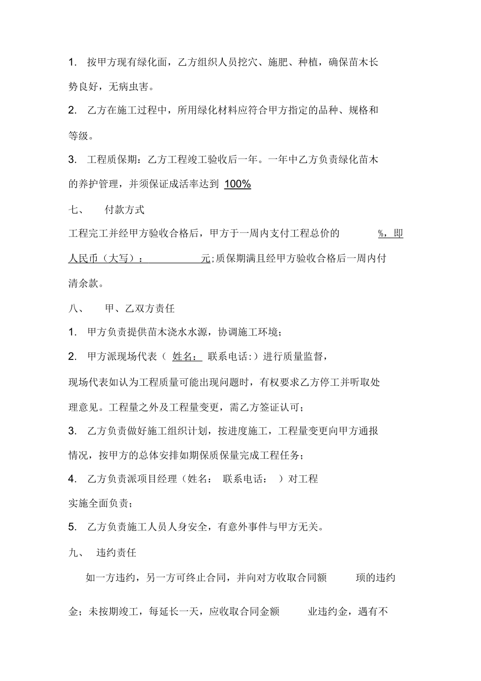 苗木种植合同_第3页