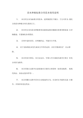 苗木种植合同