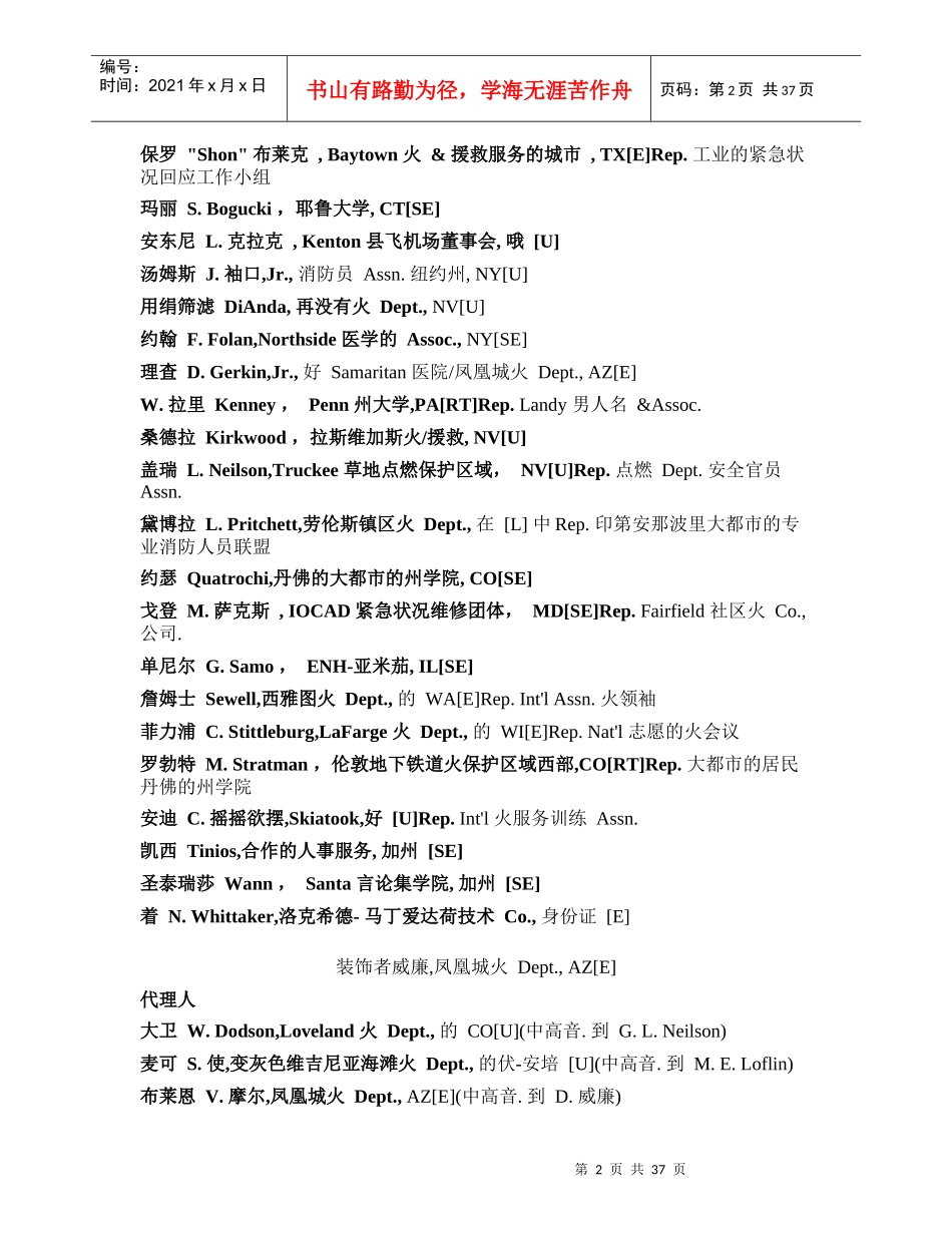 《消防员健康训练项目标准》NFPA1583_第2页