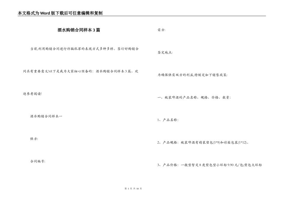 酒水购销合同样本3篇_第1页