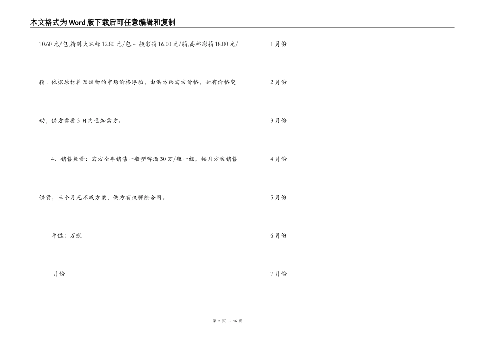 酒水购销合同样本3篇_第2页