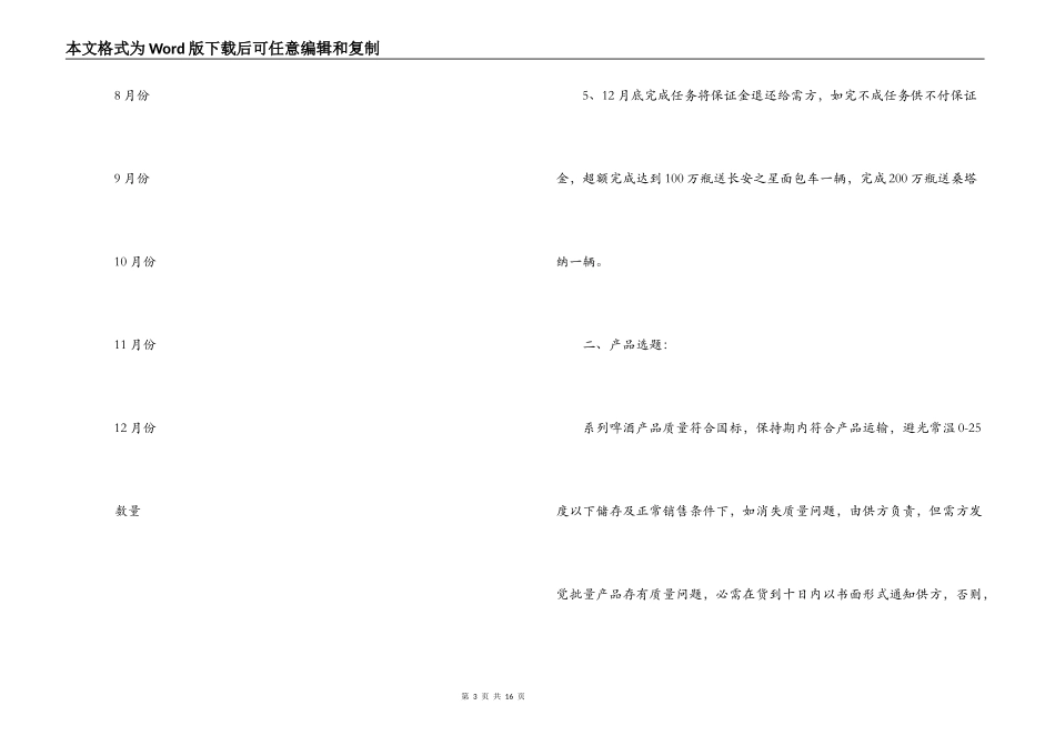 酒水购销合同样本3篇_第3页