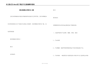 酒水购销合同样本3篇