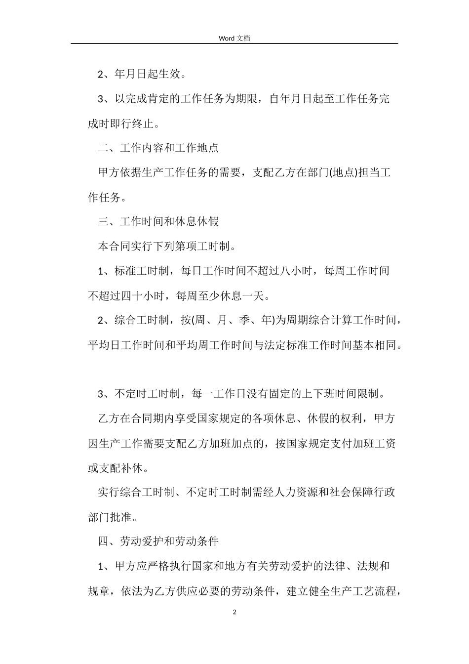 社保局劳动合同模板_第2页