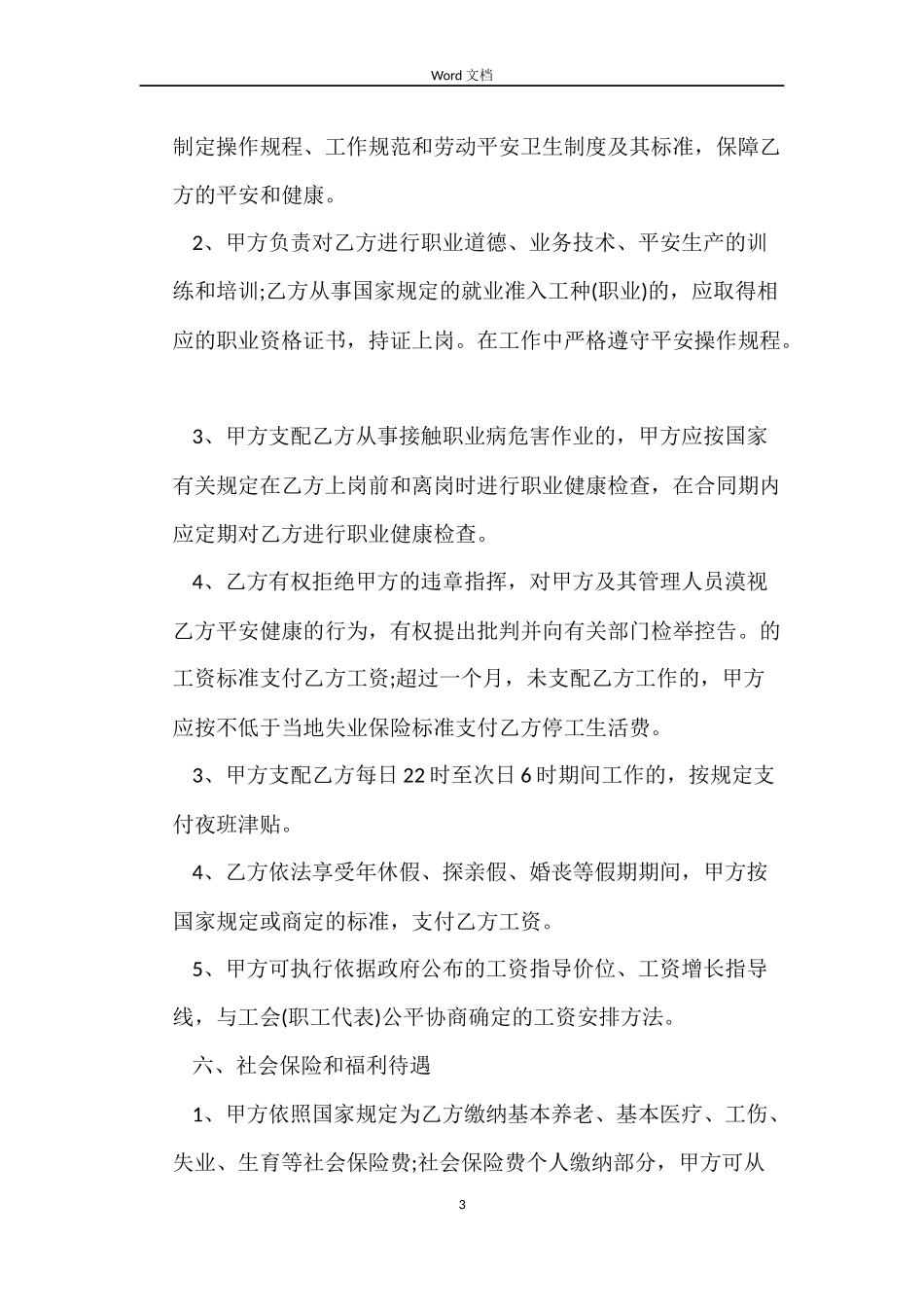 社保局劳动合同模板_第3页