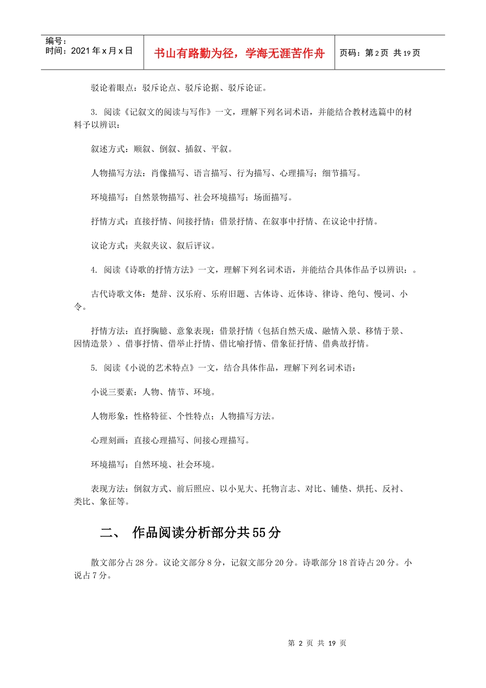 《大学语文》课程内容与考核目标_第2页