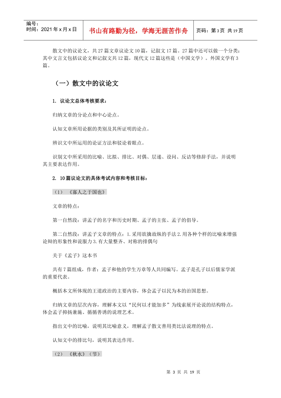 《大学语文》课程内容与考核目标_第3页