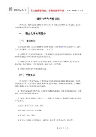 《大学语文》课程内容与考核目标